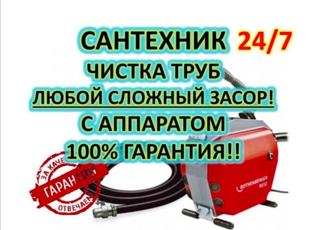 Услуга сантехника со всеми сложностями устранение засор