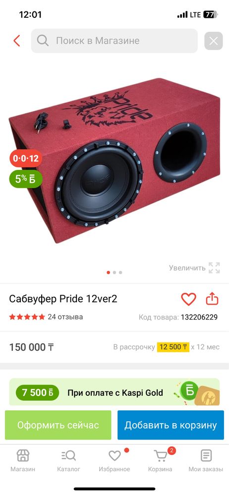 Сабвуфер Pride M6 12