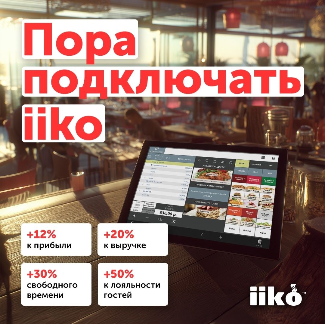 Установка IIKO от официальных дилеров.