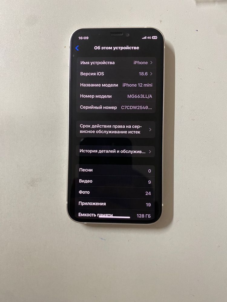 Айфон 12 мини App