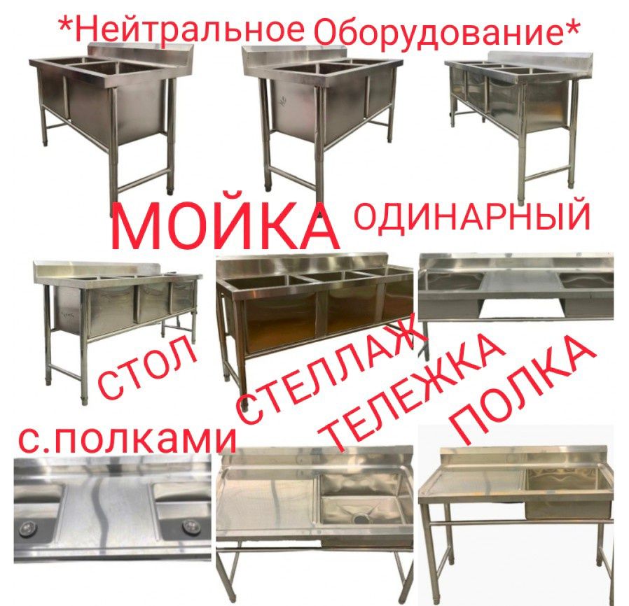 Мойка Нержавеющая Для Кухни Из Нержавейки Раковина Супница Мармит ЖМИИ