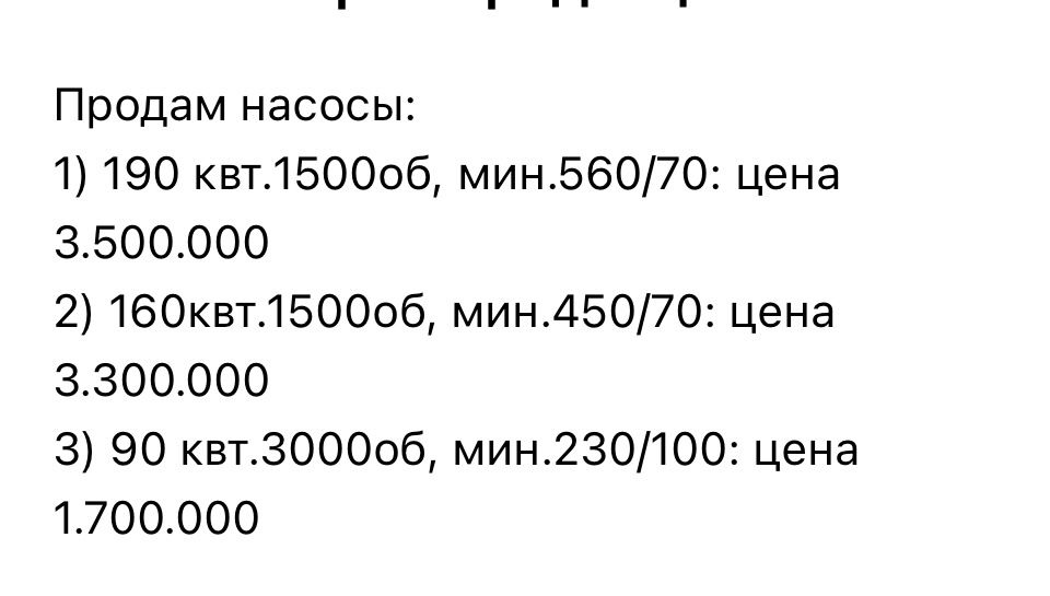 Продам электронасосы