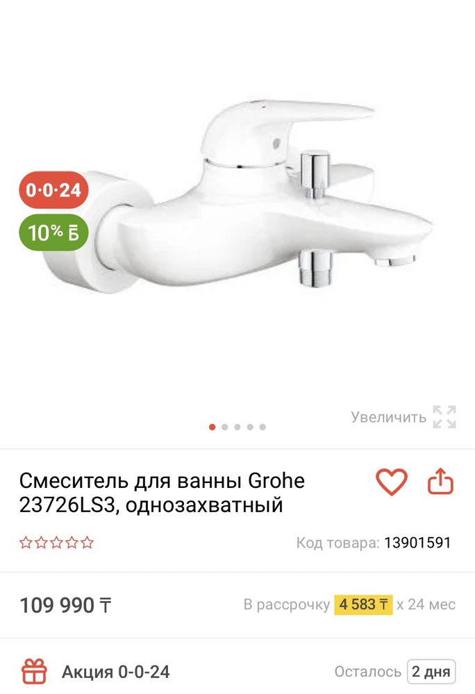 Смеситель на ванну