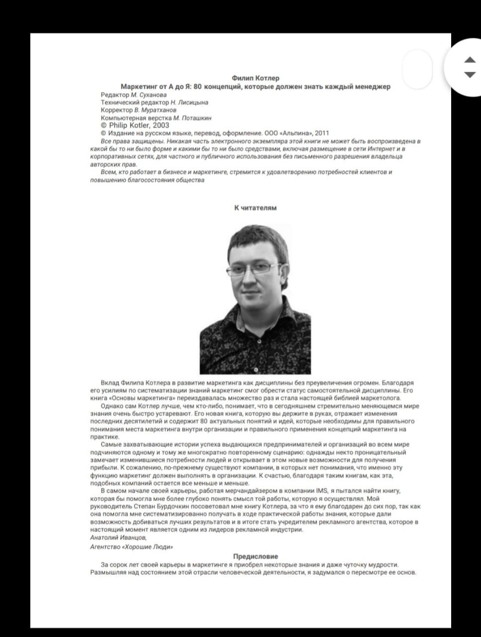 «Основы маркетинга», Филип Котлер. Book_Pdf