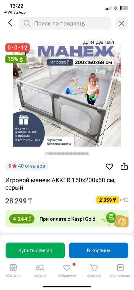 Продам детский игровой манеж