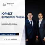Юрист, Адвокат, Юридическая помощь.