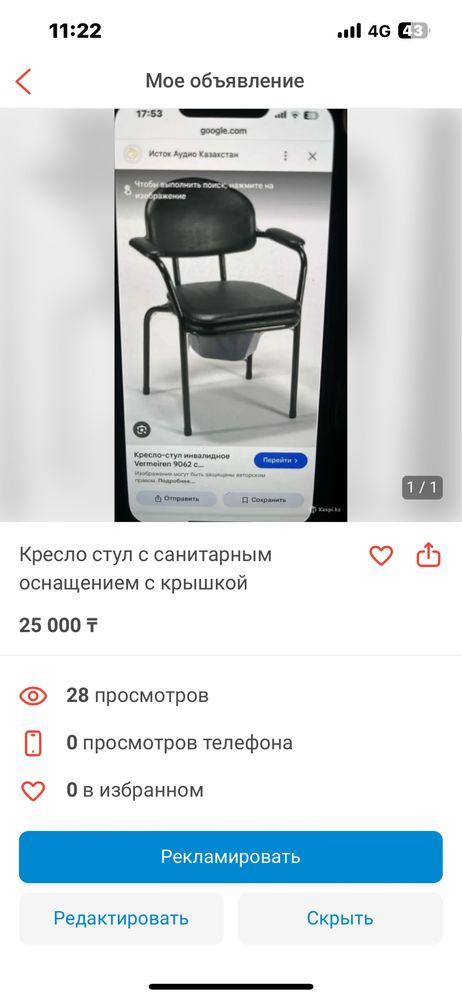 крксло с санитарным оснащением с крышкой
