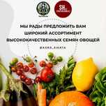 Семена и средства защиты растений