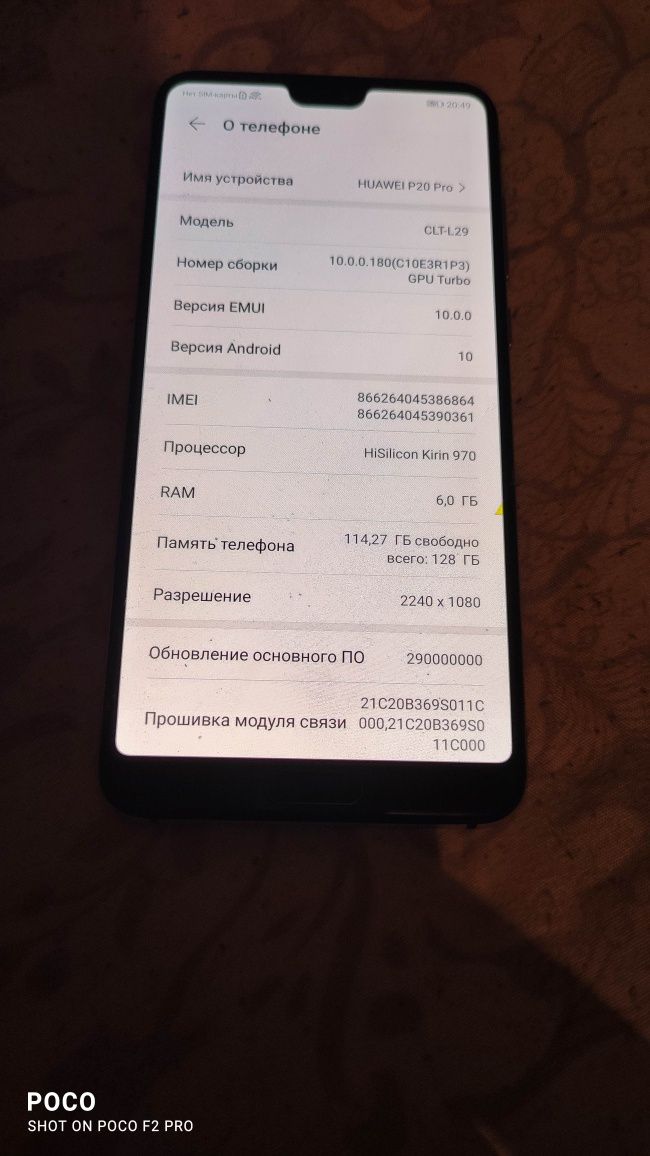 Poco F2 pro, 5G, Poco F5, Huawei P20 pro