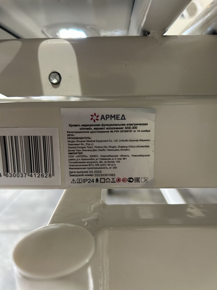 Продам Кровать функциональную Армед SAE-300