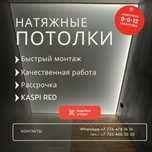 Натяжные потолки
