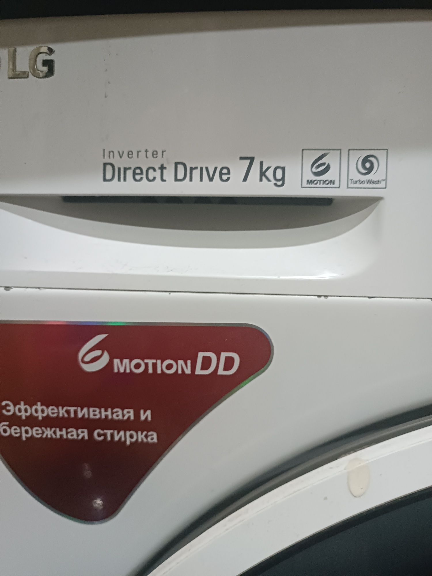 Стиральная машинка LG