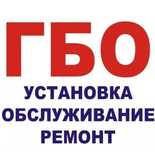 Установка ГБО, диагностика, ремонт