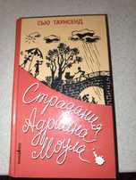 Книга Сью Таунсенд Перевод с англ, "Страдания Андриана Моула