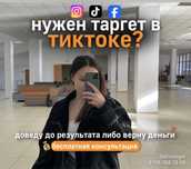 ТАРГЕТОЛОГ | ТИКТОК | инста+фейсбук