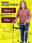 Ходунки для пожилых Шагающие
