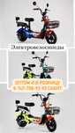 Электровелосипеды оптом и в розницу