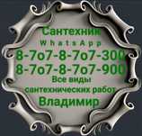Сантехник услуги