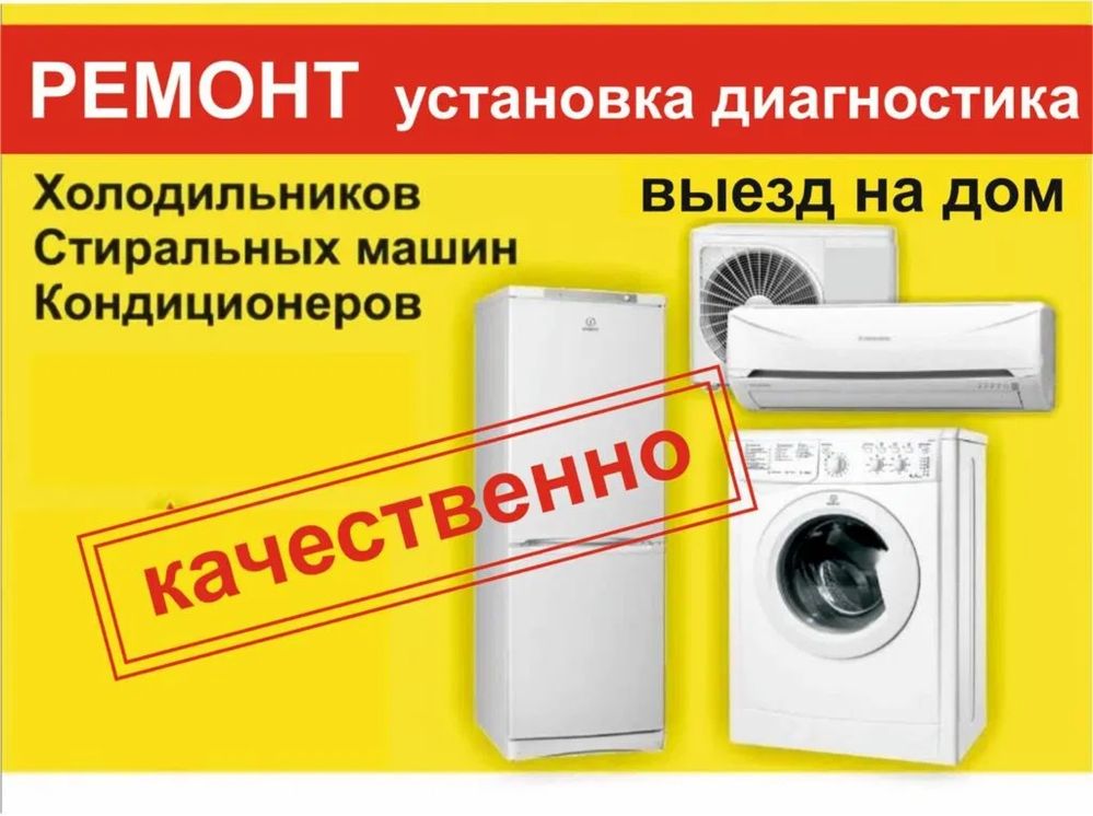 Ремонт халадильник в Шымкенте | Не морозит? Проблема? Звони!