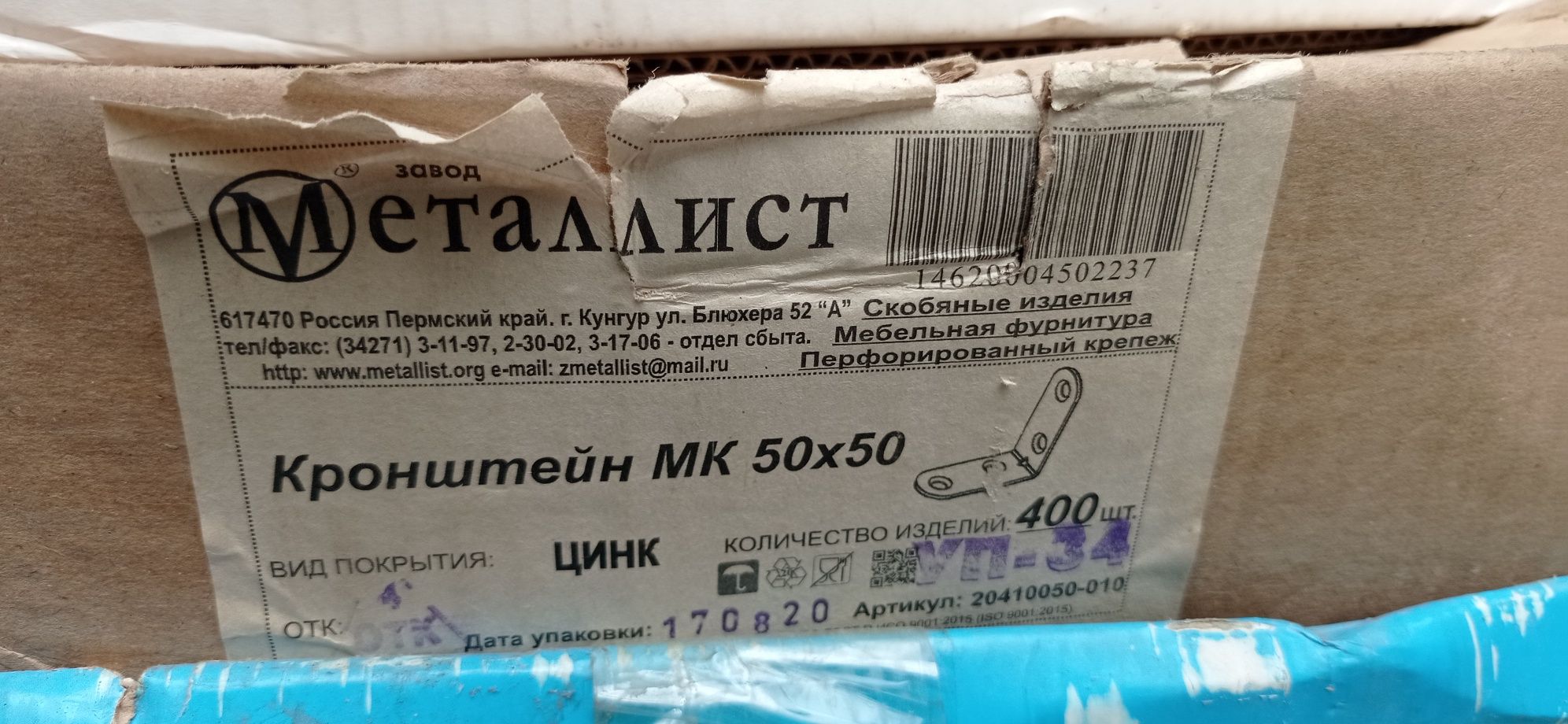 Уголок крепежный 50х50 мм