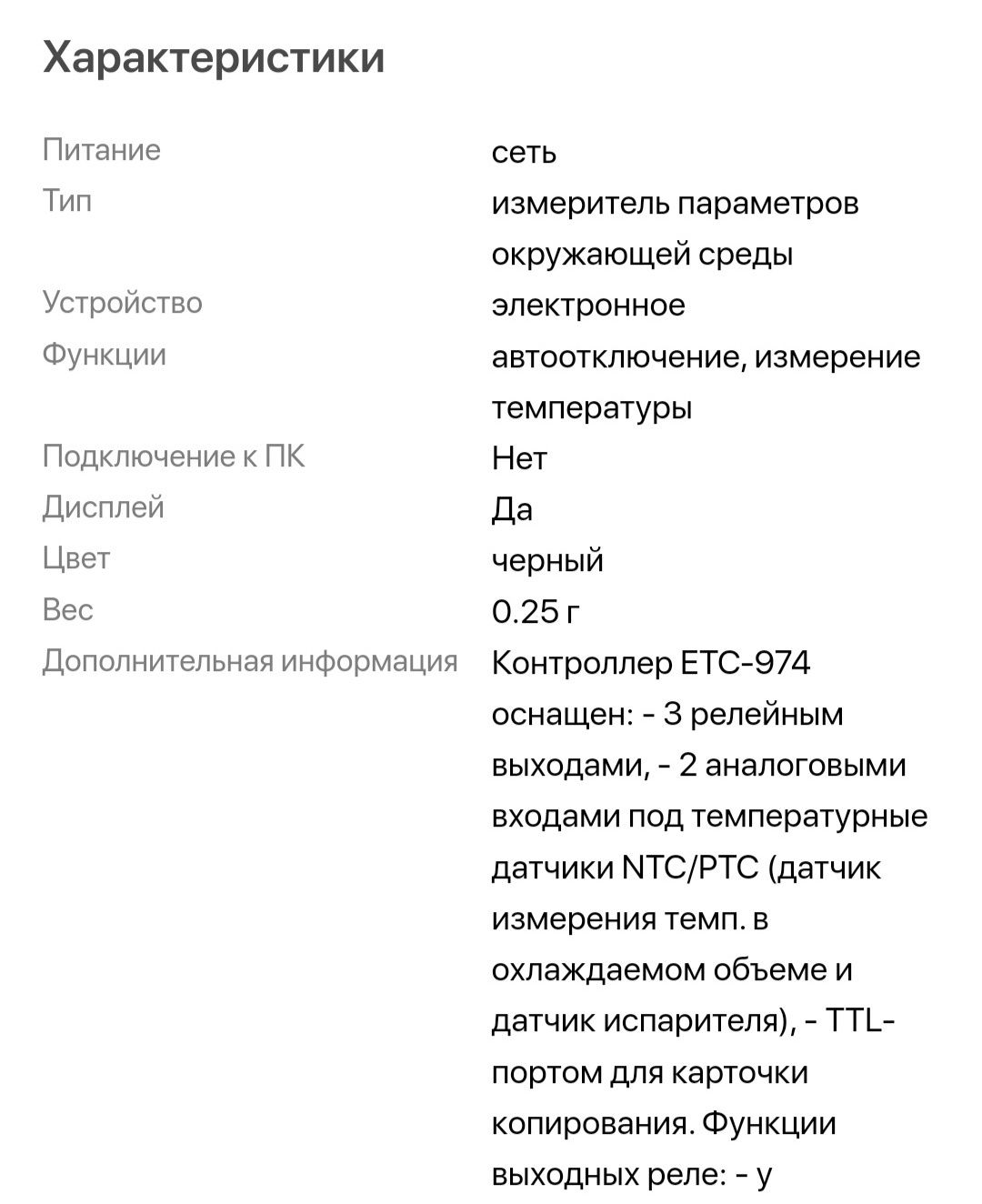 Измеритель параметров окружающей среды ЕТС-974