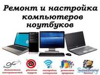 Ремонт компьютеров на выезд
