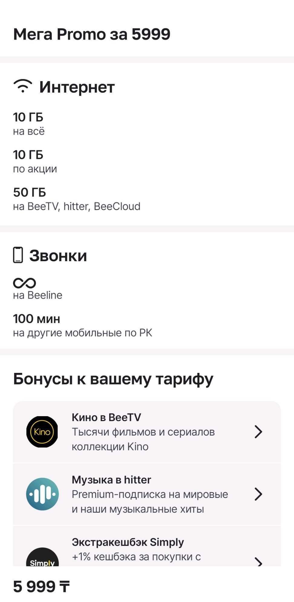 Сим-карты BeeLine с Promo тарифом и красивыми номерами