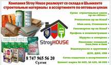 Сухие смеси песок цемент шпаклёвка профиль