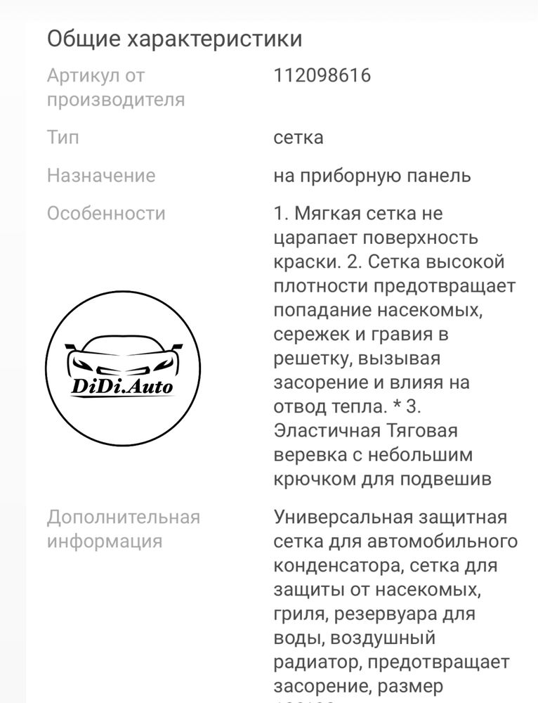 Антимаскитная Сетка на решетку  по низкой цене, высокого качества