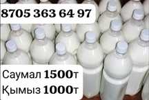 Бие сүті саумал, қымыз