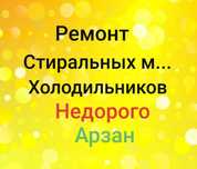 Холодильник Ремонт холодильников Астана
