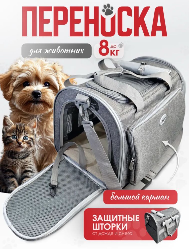 Сумка переноска для кошек и собак мелких пород