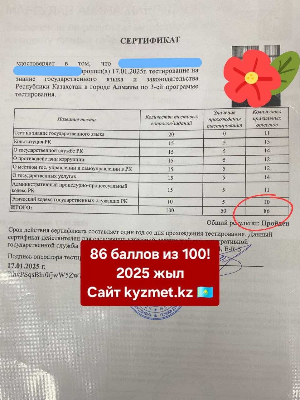 Тесты на госслужбу с первого раза! Гостест более 3500 отзывов!