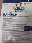 Бандаж (шина) для тазобедренного сустава