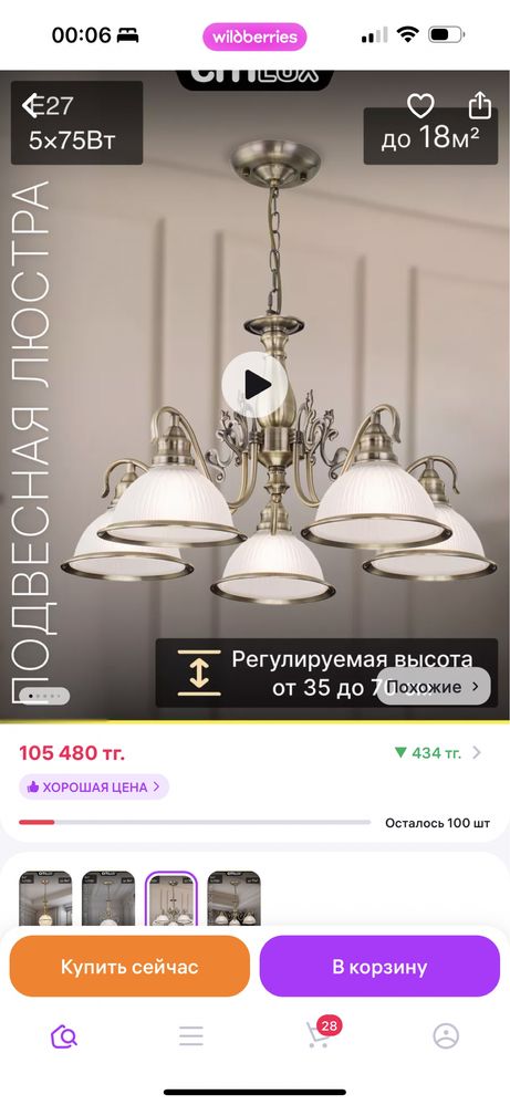 Люстры компаньоны