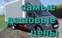 Газель 4.20 грузоперевозки