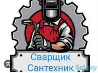 Сантехник , сварщик на выезд любые сложности