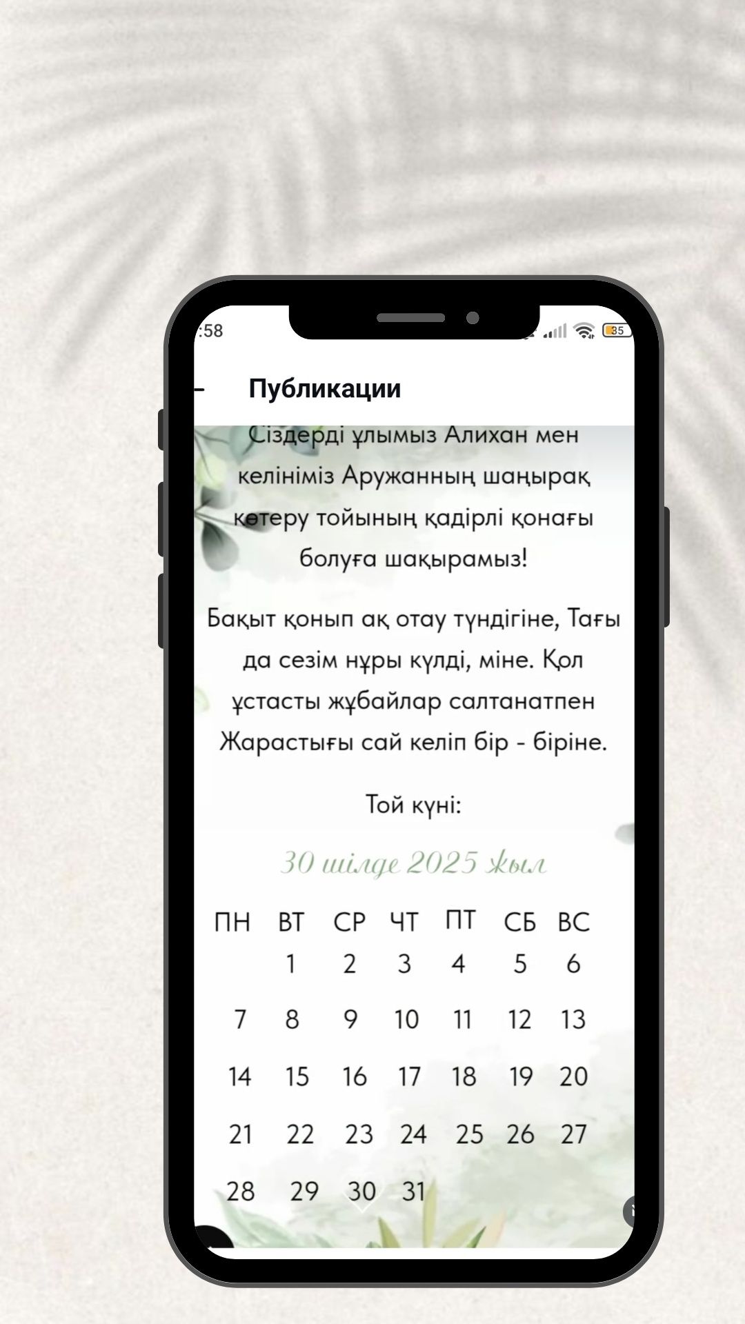 сайт шақырту тойларға