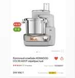 Продам kenwood cookeasy