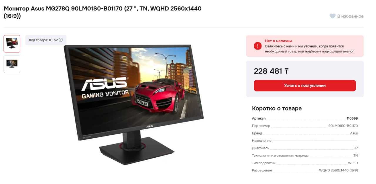 Игровой монитор ASUS MG278 2к 27 дюймов 144 герц