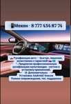 Русификация машины, чанган, монза, камри, бмв, киа