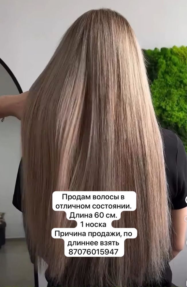 Продам волос натуральный