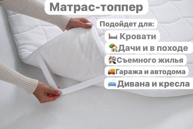 Топперы разного размера по супер выгодным ценам!