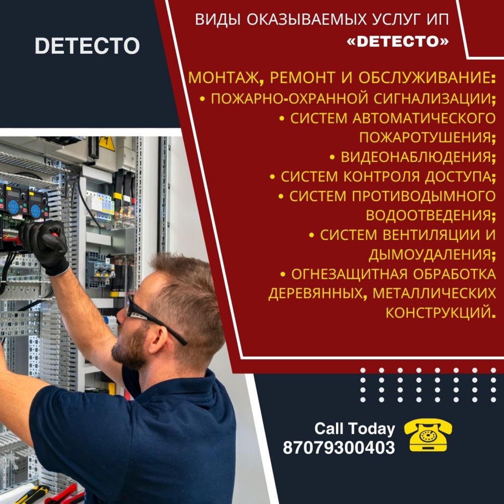 Пожарная сигнализация Видеонаблюдения