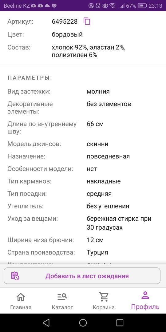 Продам джинсы DSHE