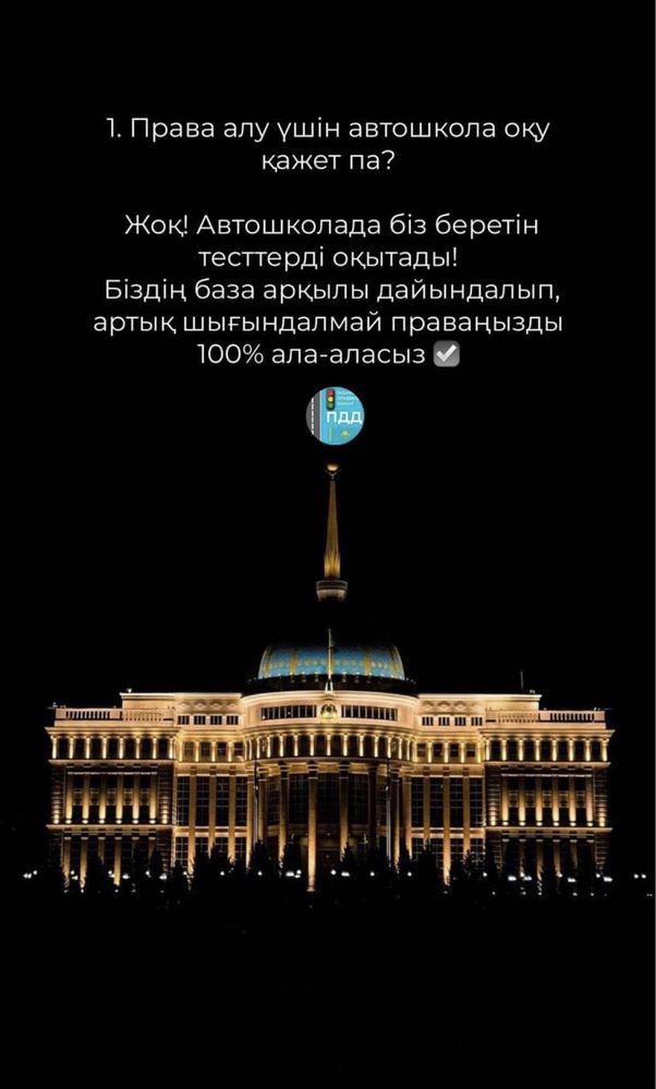 Права сұрақтар мен жауаптар 2023.