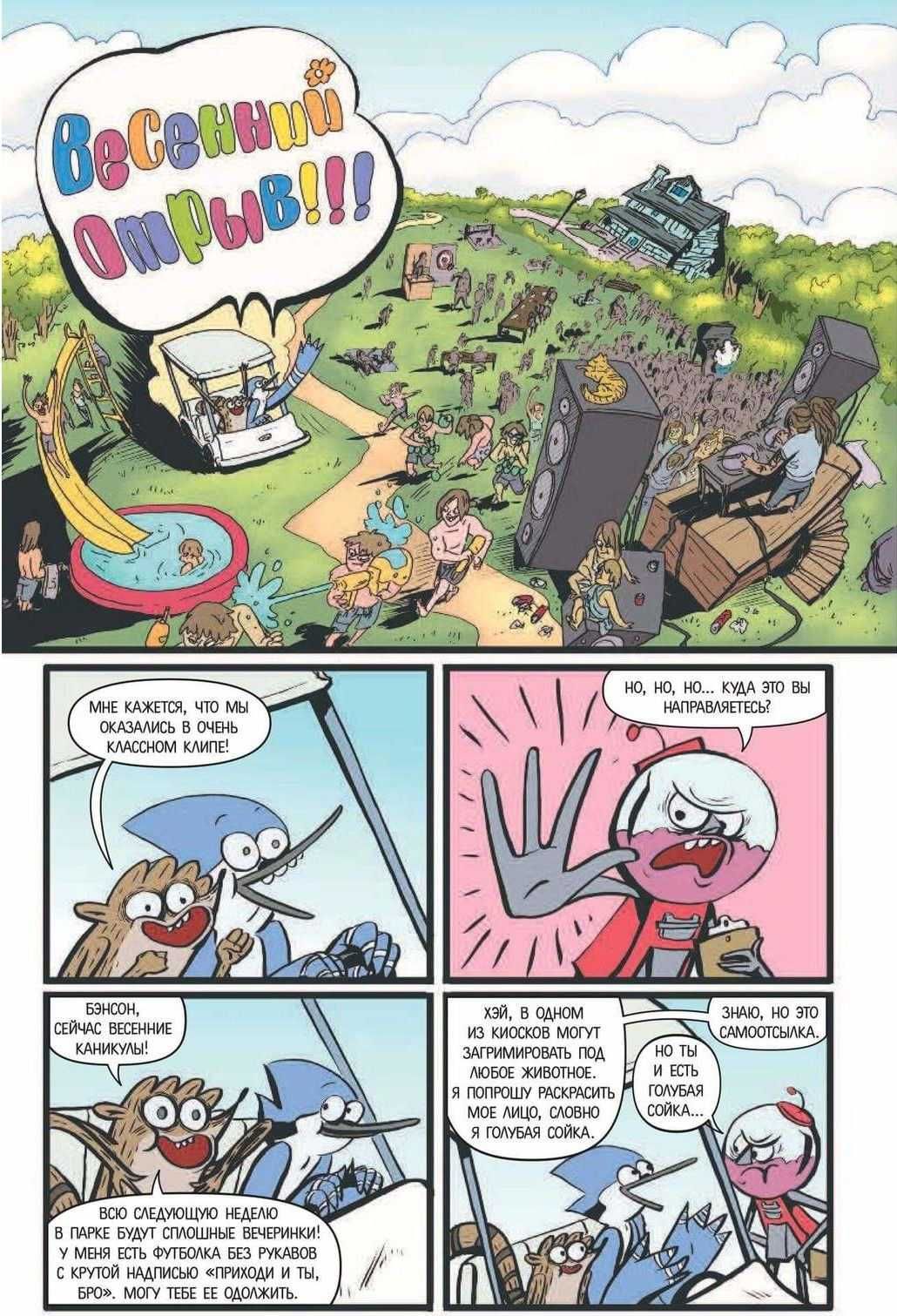 Комикс Обычный мультик Regular Show выпуск 5 11109