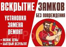 Вскрытие замков,вскрытие авто