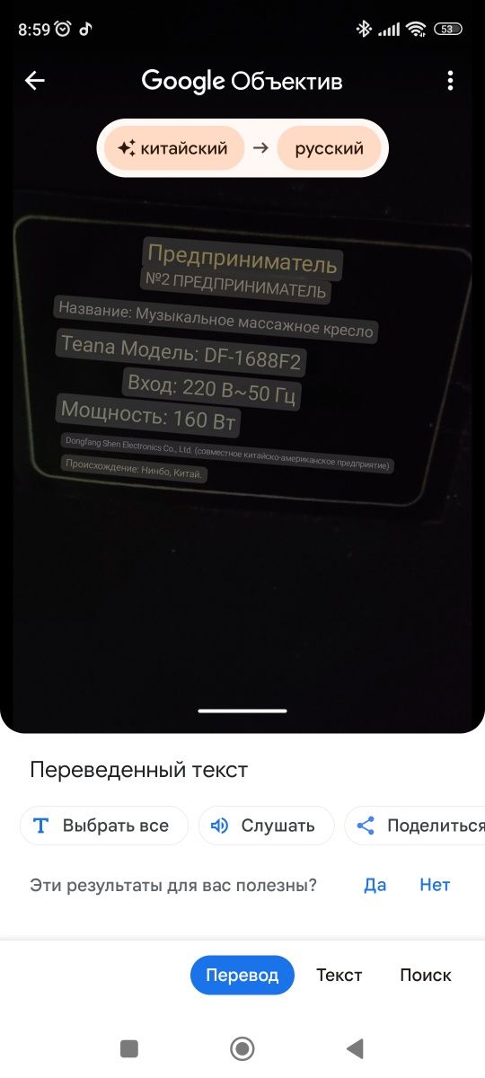 Срочно продам массажное кресло