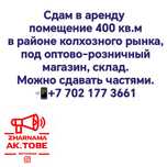 сдам в аренду помещение